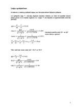 Konspekts 'Mājas darbs būvmehānikā', 3.