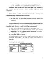 Konspekts 'Banku darbības kontroles ekonomiskie normatīvi', 1.