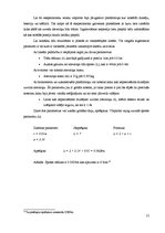 Referāts 'Iekšdedzes dzinēji un elektrodzinēji', 21.