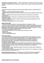 Konspekts 'Реабилитационная программа при пневмонии', 3.