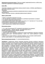 Konspekts 'Реабилитационная программа при пневмонии', 4.