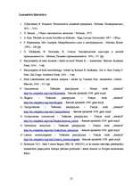 Referāts 'Gaļas produktu piesārņošana', 22.