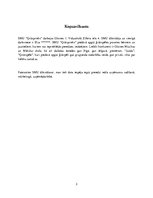 Biznesa plāns 'Biznesa plāns ģitārspēles nodarbībām "Ģitārprieks"', 3.