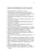 Diplomdarbs 'Aviokompānijas "Air France - KLM" konkurētspējas analīze starptautiskajā tirgū u', 63.