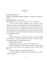 Diplomdarbs 'Uzņēmuma AS "Grindex" finanšu analīze', 6.