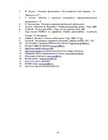 Diplomdarbs 'Uzņēmuma AS "Grindex" finanšu analīze', 70.