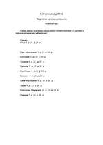 Konspekts 'Kontroldarbs par krievu gleznotājiem', 1.