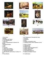 Konspekts 'Kontroldarbs par krievu gleznotājiem', 4.