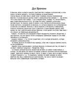 Eseja 'Фильма "Дух времени"', 1.