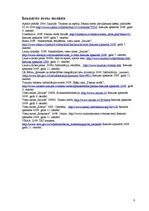 Konspekts 'Spēļu takas "Pasaku mežs" analīze un attīstības plāns', 8.