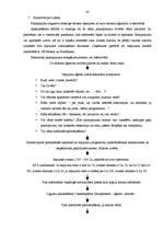 Prakses atskaite 'Prakses atskaite tūrisma uzņēmējdarbībā', 28.