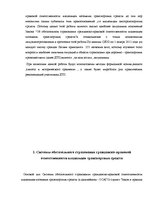 Referāts 'Система обязательного страхования гражданско-правовой ответственности владельцев', 2.