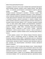 Referāts 'Система обязательного страхования гражданско-правовой ответственности владельцев', 3.