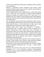 Referāts 'Система обязательного страхования гражданско-правовой ответственности владельцев', 6.