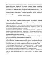 Referāts 'Система обязательного страхования гражданско-правовой ответственности владельцев', 7.