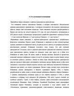 Referāts 'Система обязательного страхования гражданско-правовой ответственности владельцев', 9.