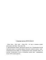 Referāts 'Система обязательного страхования гражданско-правовой ответственности владельцев', 12.