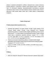 Referāts 'Система обязательного страхования гражданско-правовой ответственности владельцев', 17.