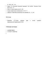 Referāts 'Система обязательного страхования гражданско-правовой ответственности владельцев', 18.