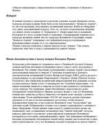 Referāts 'Циклическая теория', 2.