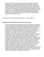 Referāts 'Циклическая теория', 3.