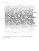 Referāts 'Циклическая теория', 4.