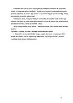 Referāts 'Jānis Akuraters: impresionisms un reliģiskie motīvi', 43.