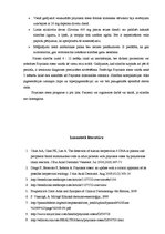 Konspekts 'Žibēra slimība jeb sārtā ēde - Pityriasis rosea', 7.