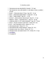 Referāts 'Tiesību pēctecība sociālo revolūciju rezultātā Krievijas un Vācijas piemērā', 18.