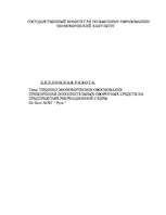 Diplomdarbs 'Tехнико-экономическое обоснование привлечения дополнительных оборотных средств н', 1.