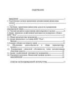 Diplomdarbs 'Tехнико-экономическое обоснование привлечения дополнительных оборотных средств н', 2.