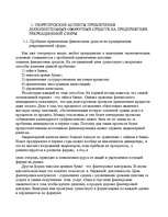 Diplomdarbs 'Tехнико-экономическое обоснование привлечения дополнительных оборотных средств н', 5.