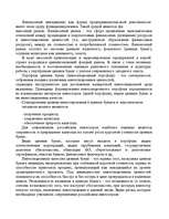 Diplomdarbs 'Tехнико-экономическое обоснование привлечения дополнительных оборотных средств н', 8.