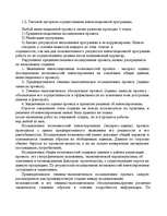 Diplomdarbs 'Tехнико-экономическое обоснование привлечения дополнительных оборотных средств н', 11.