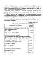 Diplomdarbs 'Tехнико-экономическое обоснование привлечения дополнительных оборотных средств н', 15.