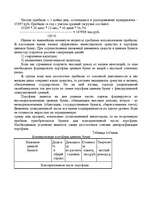 Diplomdarbs 'Tехнико-экономическое обоснование привлечения дополнительных оборотных средств н', 20.