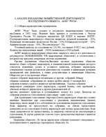 Diplomdarbs 'Tехнико-экономическое обоснование привлечения дополнительных оборотных средств н', 23.