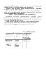 Diplomdarbs 'Tехнико-экономическое обоснование привлечения дополнительных оборотных средств н', 28.