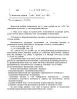 Diplomdarbs 'Tехнико-экономическое обоснование привлечения дополнительных оборотных средств н', 31.