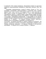 Diplomdarbs 'Tехнико-экономическое обоснование привлечения дополнительных оборотных средств н', 34.