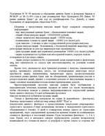 Diplomdarbs 'Tехнико-экономическое обоснование привлечения дополнительных оборотных средств н', 37.