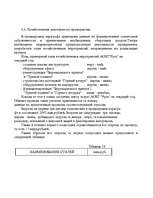 Diplomdarbs 'Tехнико-экономическое обоснование привлечения дополнительных оборотных средств н', 42.