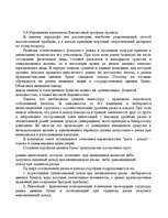 Diplomdarbs 'Tехнико-экономическое обоснование привлечения дополнительных оборотных средств н', 47.