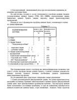 Diplomdarbs 'Tехнико-экономическое обоснование привлечения дополнительных оборотных средств н', 48.