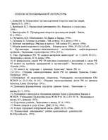 Diplomdarbs 'Tехнико-экономическое обоснование привлечения дополнительных оборотных средств н', 54.