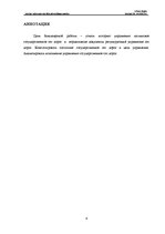 Diplomdarbs 'Latvijas valsts autoceļu tīkla pārvaldīšanas analīze', 6.