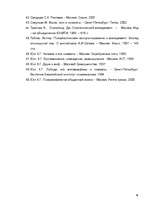 Referāts 'Reklāmas uztveres stereotipu atšķirības divās dažādās pircēju vecumgrupās', 38.