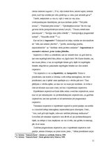 Konspekts 'Filosofijas funkcijas mūsdienu sabiedrībā', 11.