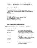 Konspekts 'Этика - учение о морали и нравственности', 1.