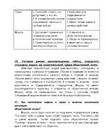 Konspekts 'Этика - учение о морали и нравственности', 9.